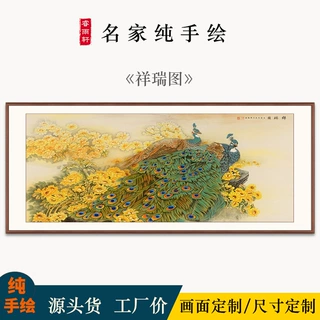 凤凰鸟挂画客厅横幅花鸟凤凰吉祥图招财进宝风水好寓意孔雀卧室画