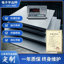 地磅;其他衡器;台秤