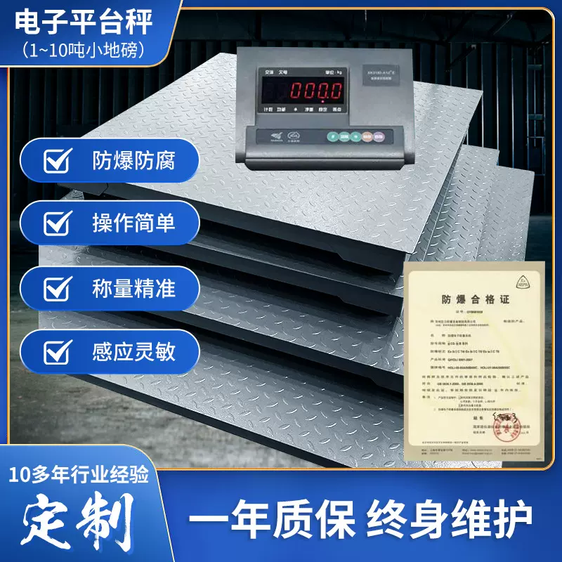 浩然衡器高精度电子地磅秤1-3吨工业小地磅秤工厂物流平台秤5吨10