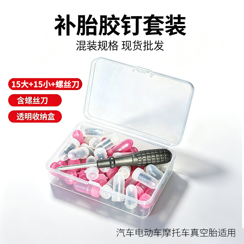 Car and electric vehicle tire repair glue, mushroom-shaped tire repair plugs, motorcycle vacuum tire repair plugs, quick repair tool
