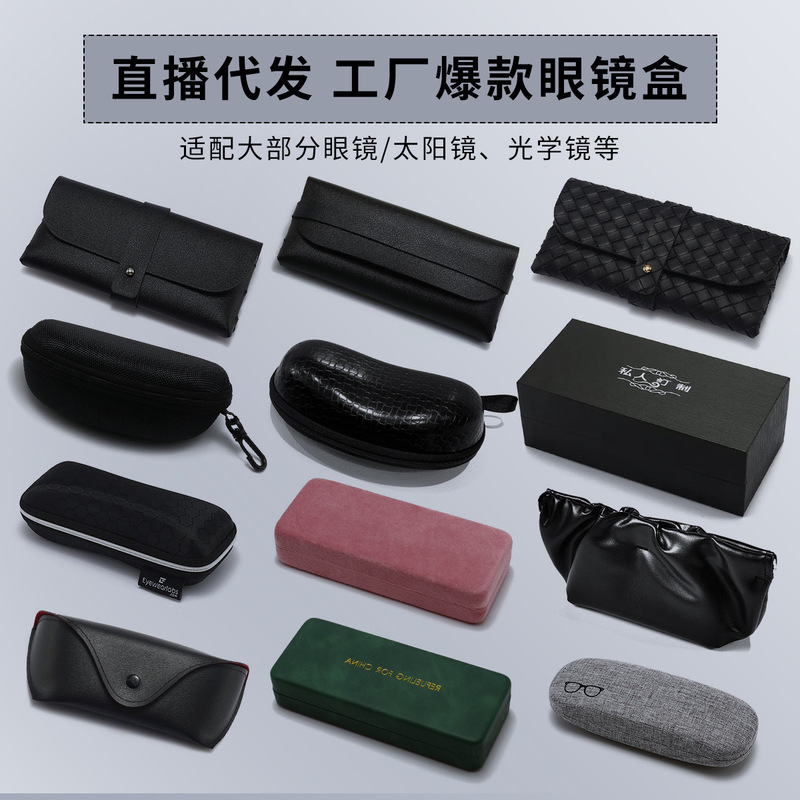Live Streaming Dropshipping Myopia Glasses Case Sunglasses Storage Box Lid Set Tiktok Trending Glasses Accessories Live Streaming Dropshipping Myopia Glasses Case Sunglasses Storage Box Lid Set Tiktok Trending Glasses Accessories
