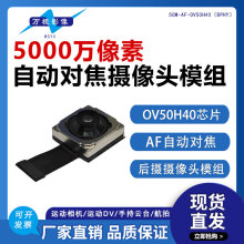 5000万自动对焦后摄摄像头mipi接口OV50H40芯片云台航拍摄像模组