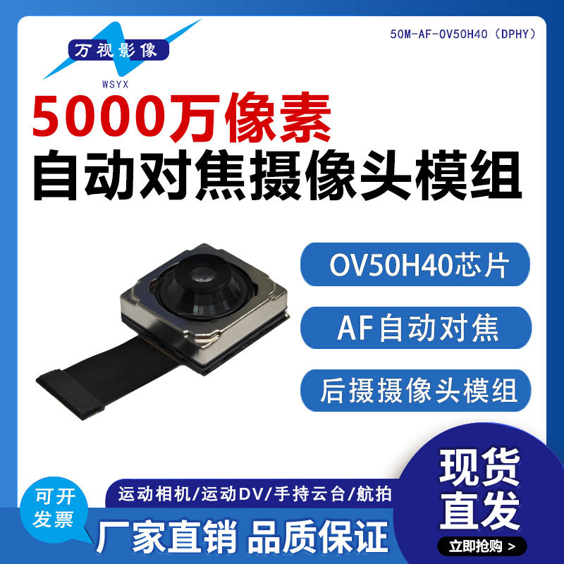5000万自动对焦后摄摄像头mipi接口OV50H40芯片云台航拍摄像模组