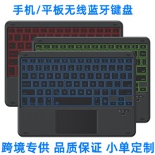 無線藍牙鍵盤靜音七彩觸控背光適用於蘋果華為平板專用可連手機