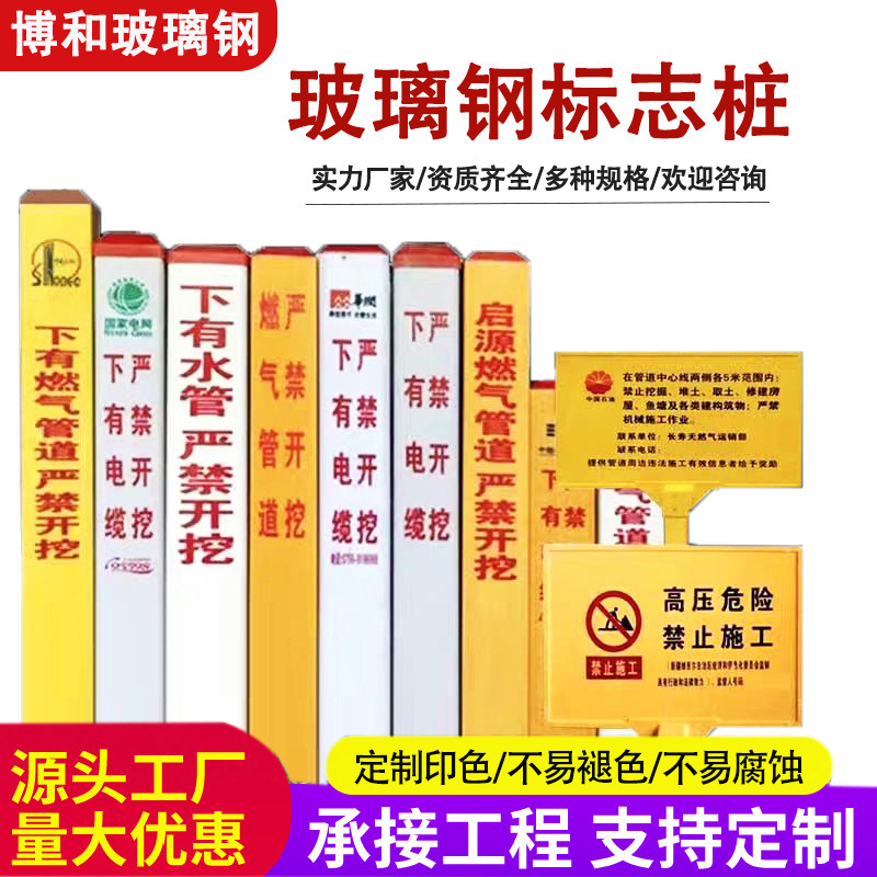 玻璃钢警示牌单双立柱地埋标志牌下有电缆严禁开挖玻璃钢警示桩