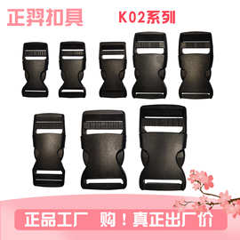 厂家直销塑料插扣箱包配件腰包背包卡扣调节扣现货供应