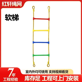 秋千;攀爬网;软梯、逃生梯