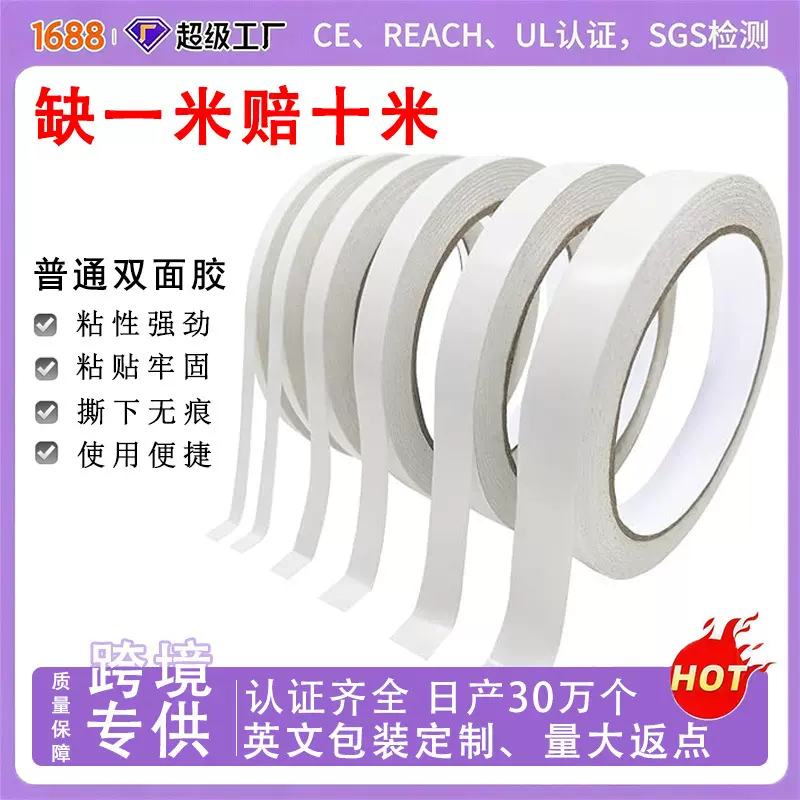 跨境双面胶办公用品超强粘力不留痕春联专用儿童手工强力双面胶