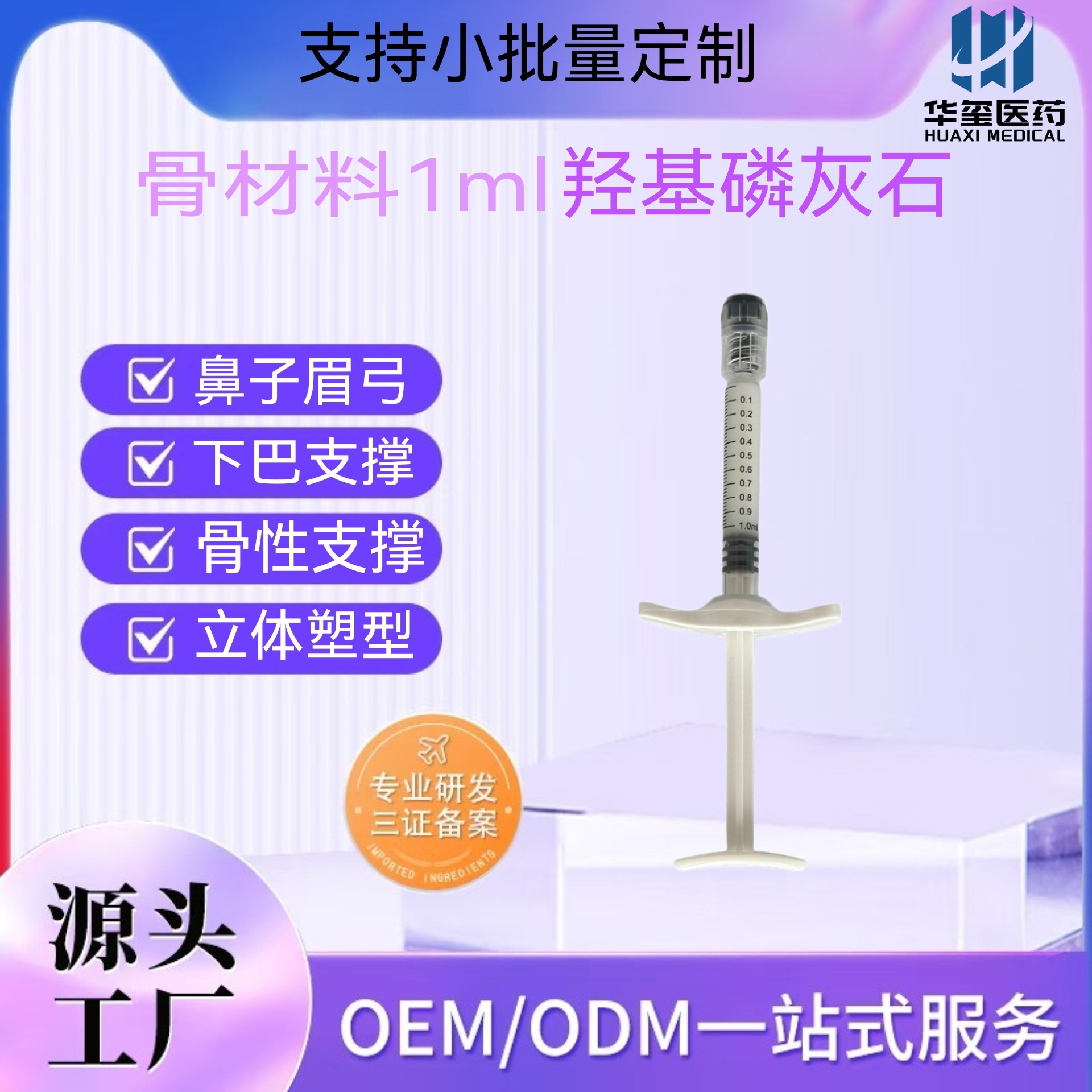 Bone material CAHA hydroxyl apatite brace Stable Maintain nose Base Eyebrow chin Long Constant