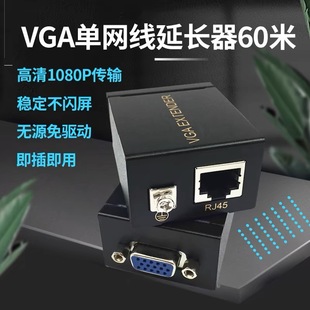VGA network extender 60 m industrial grade VGA to network signal amplifier network cable transmission VGA extension cable