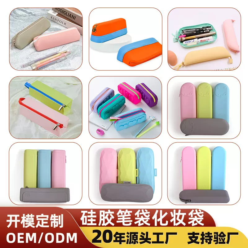 跨境硅胶美妆收纳袋化妆工具防尘文具收纳笔袋带拉链化妆刷收纳袋