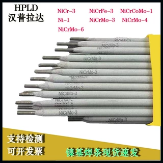 现货供应汉普拉达 ERNiCrCoMo-1镍和镍基合金焊丝NiCrCoMo-1焊条