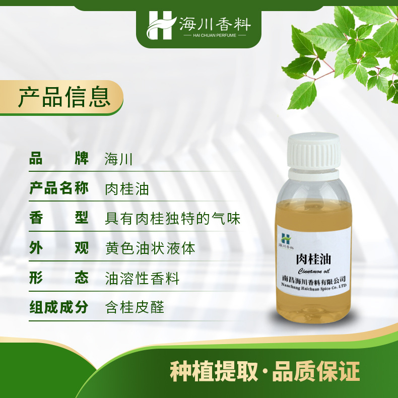 肉桂油4