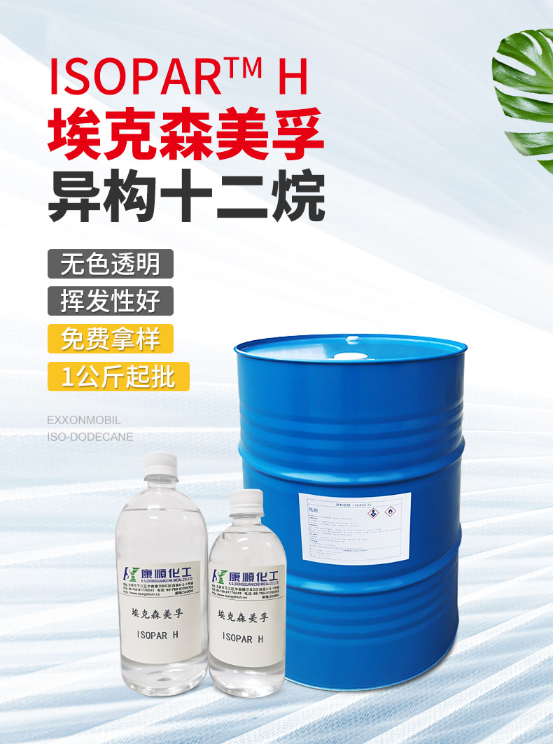 ISOPAR-H-异构十二烷烃_02