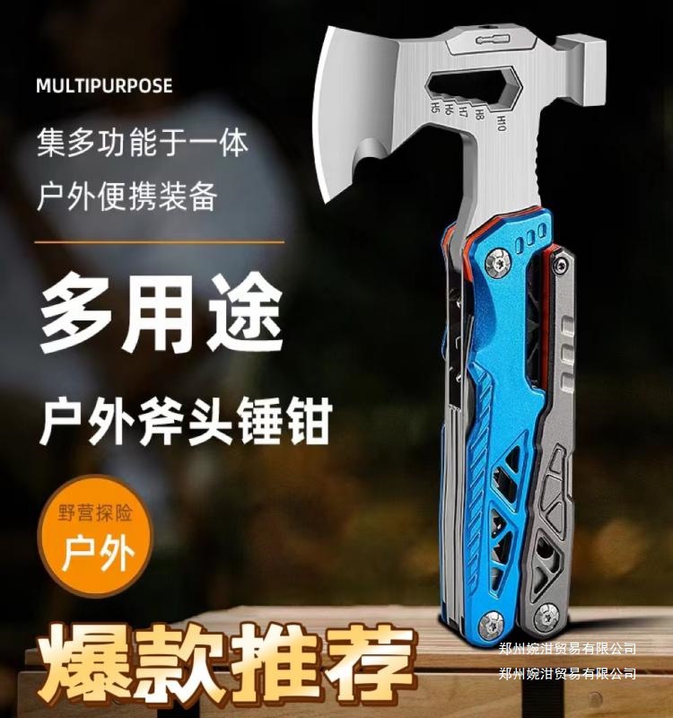 户外多功能斧锤钳折叠斧头一体组合防身刀便携露营钉锤车载木工锤