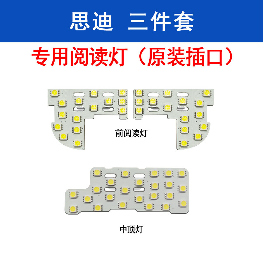 思迪三件套