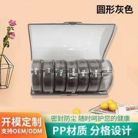 迷你七天圆形灰色携式旅行分装一周药盒可拆分大容量早晚分装药盒