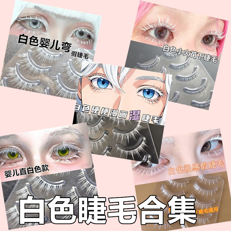 Collection of White False Eyelashes for Cosplay, Demon-Themed Anime Characters, Transparent Stage Performance, Colorful