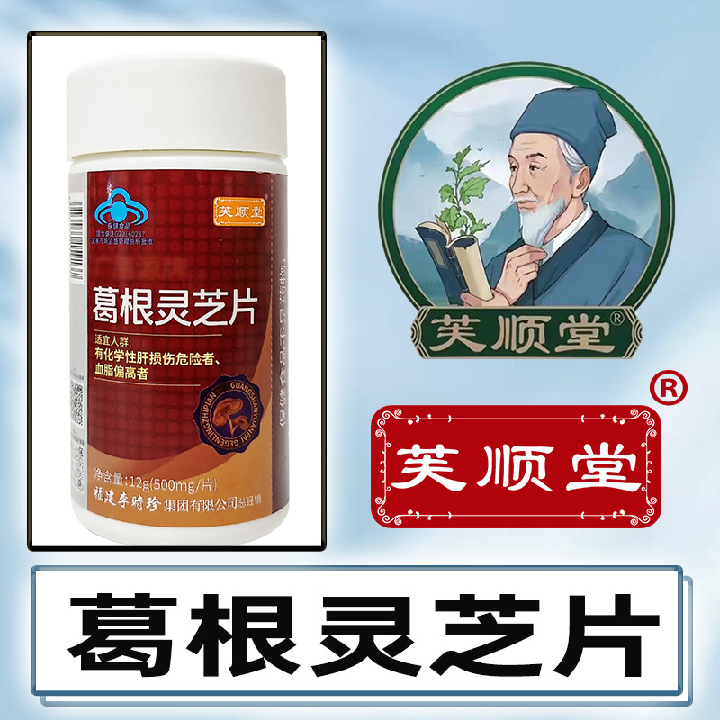 芙順堂李時珍葛根霊芝肝臓保護シート公式旗艦店カプセル養肝肝臓保護男性女史|undefined