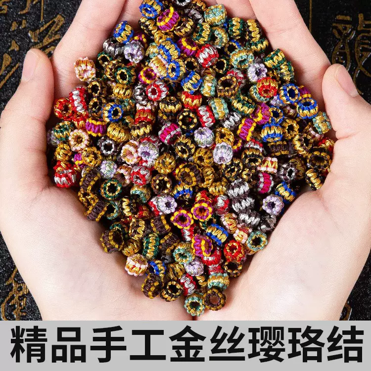 璎珞结平结线圈菠萝扣手工编织手绳编绳手链圈diy材料菠萝结线圈