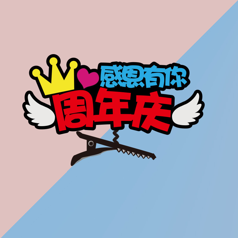 企業店舗記念日イベントサポートヘッドバンドヘアピンカードカスタムプロモーション小道具テキスト広告|undefined