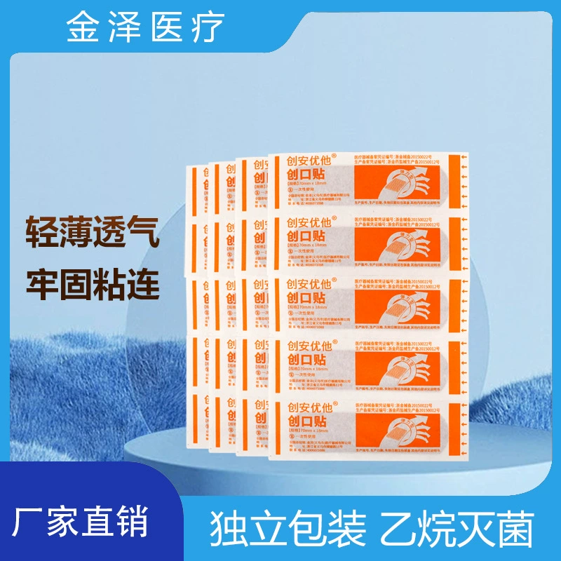 Высокоэластичный высококлейкий пластырь Chuang'an Youhe, удобный водонепроницаемый дышащий, прямой завод, для домашних путешествий, необходимый пластырь