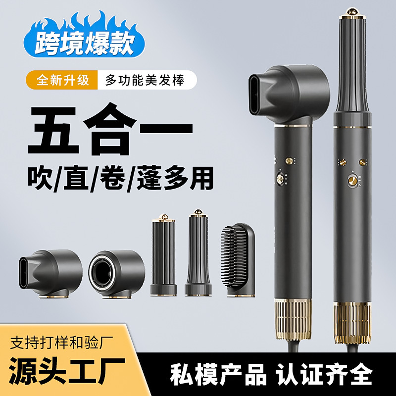 跨境爆款高速无叶五合一吹风机吹卷直碰多功能家用负离子电吹风|undefined