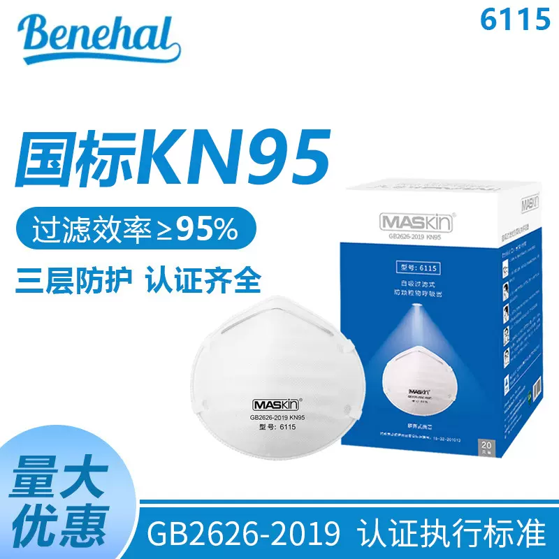 世康KN95防护粉尘口罩maskin工业防护甲醛工厂批发国标美认证餐饮