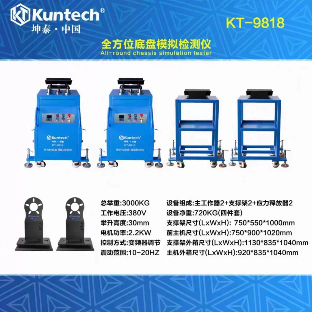 坤泰KT9818汽车底盘模拟检测仪异响检测摇摇机悬挂检测道路模拟器
