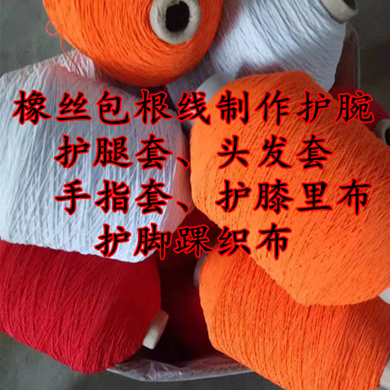 72 85 90号手套纱 弹力纱 外贸 小订量 定