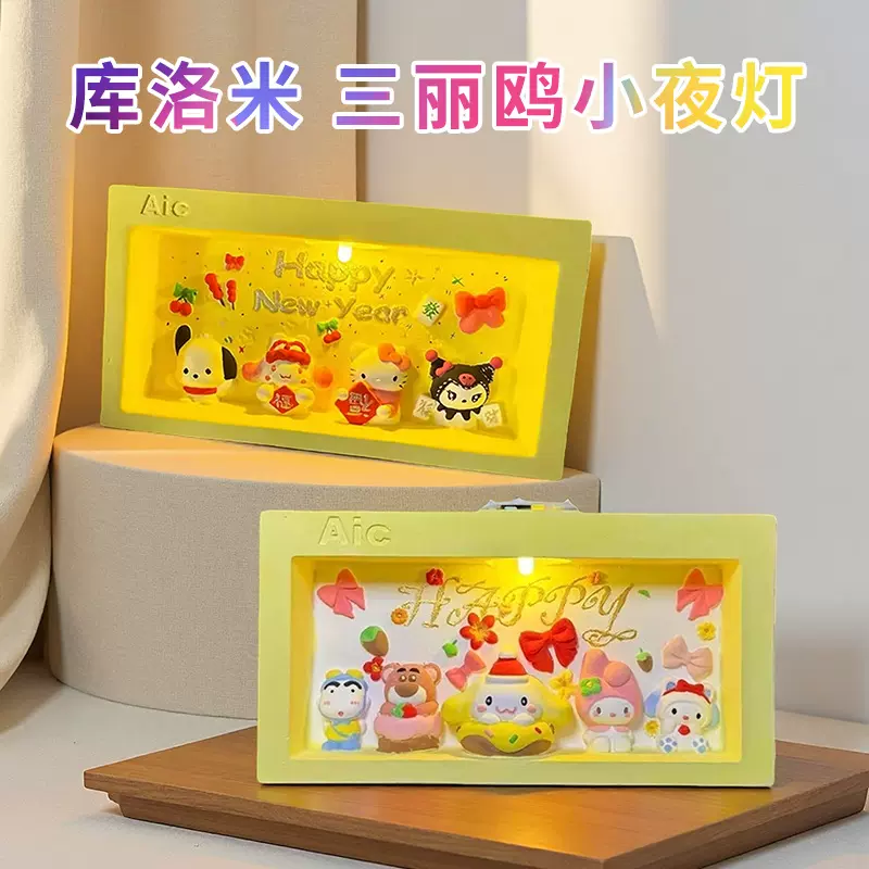 库洛米三丽鸥小夜灯石膏摆件家居卧室小夜灯摆件石膏DIY涂色工艺