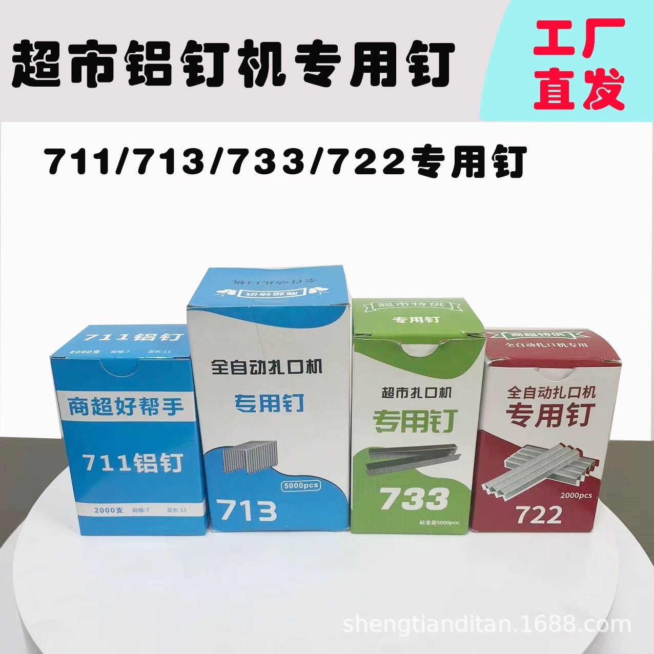 超市专用封口钉扎口钉711铝钉打称钉连卷袋扎口钉713铝钉扎口机