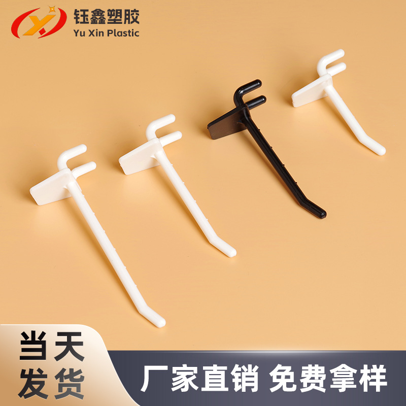 现货批发洞洞板礼品盒挂钩白色ABS塑料展示架单杆超市PDQ纸背板