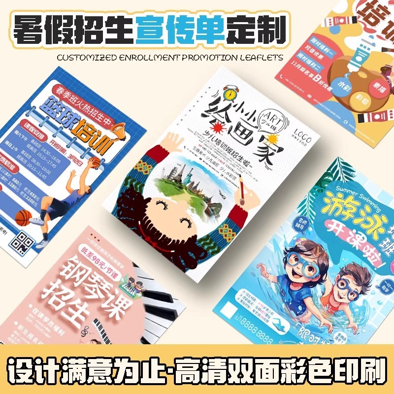 托管班宣传单印刷辅导中心培训机构彩页招生设计补习广告单定 制
