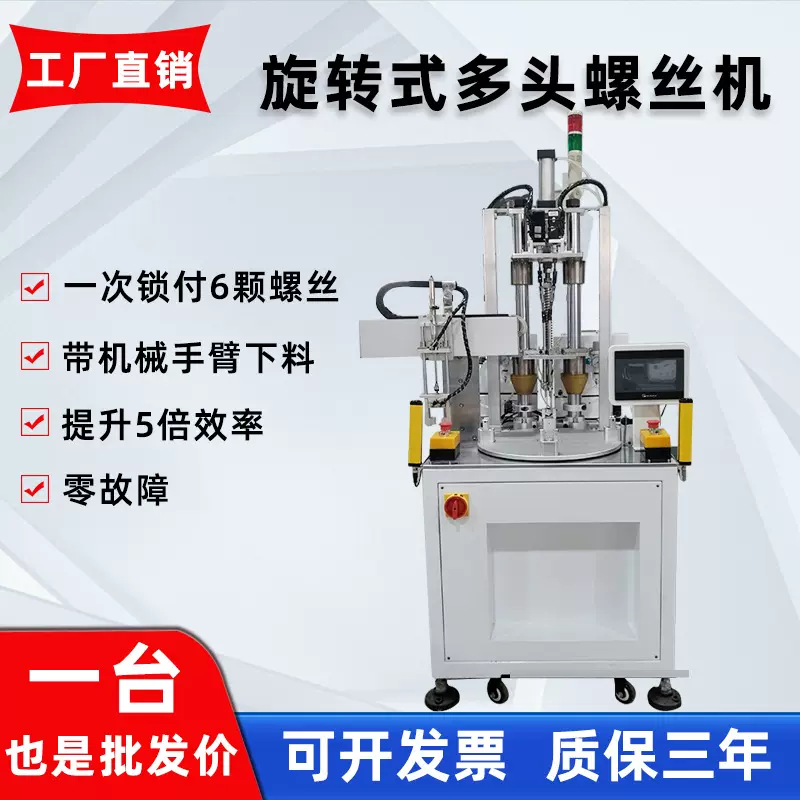 旋转式多头自动锁螺丝机带机械手臂下料一次性锁付8颗螺丝螺丝机
