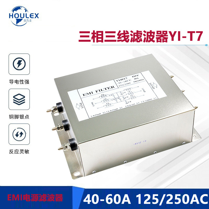 交流电源滤波器 工业设备抗干扰 三相三线滤波器YI-T7