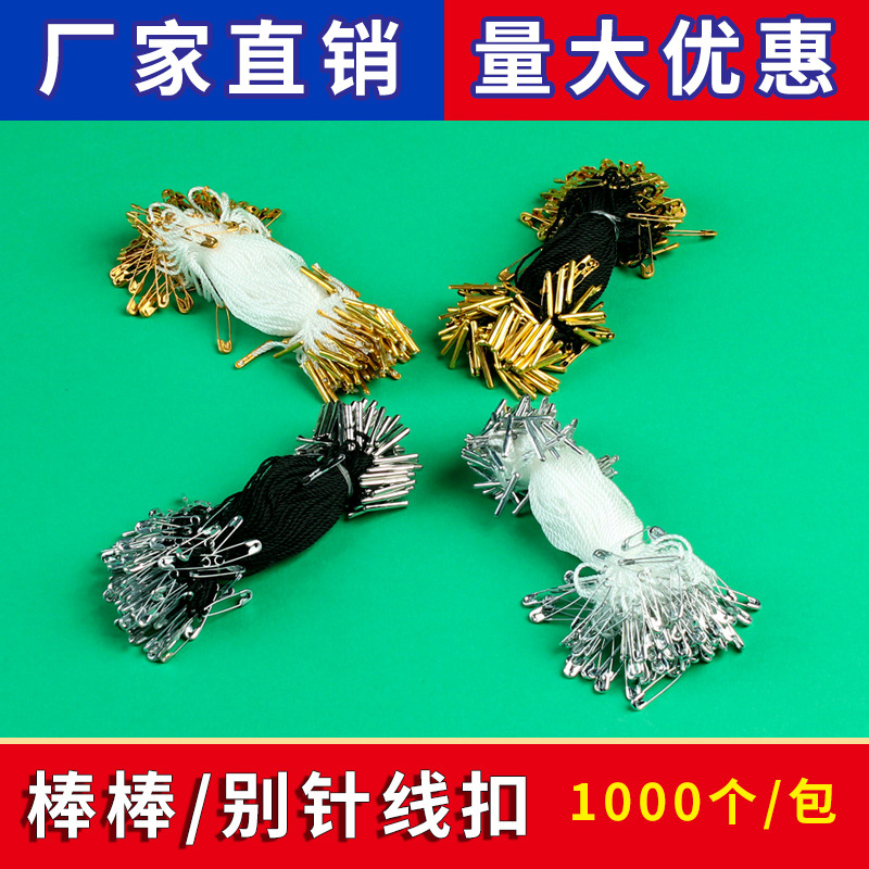 别针吊牌吊粒通用吊牌线扣服装挂牌吊绳挂商标吊绳高档商标扣批发