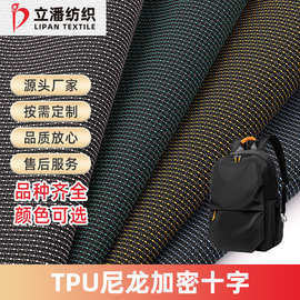 5000D尼龙牛津布TPU防水复合布料 尼龙加密十字提花箱包鞋材面料