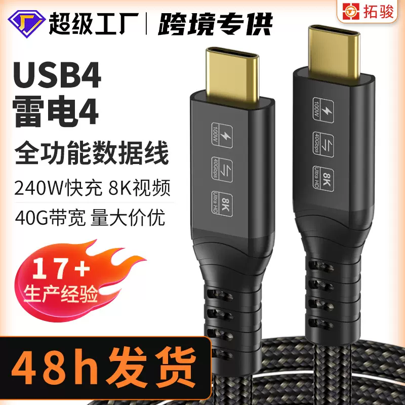 USB4数据线8K视频40G速率240W快充兼容雷电公对公手机高清视频线