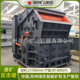 PF-1214反击式破碎机制砂生产线大口反击破全套设备 反击破厂家