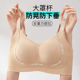 无痕内衣女大胸显小美背固定全罩杯防下垂收副乳大码文胸薄款
