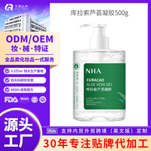 定制芦荟胶补水保湿美容院专用舒缓修护芦荟乳液凝胶源头工厂加工