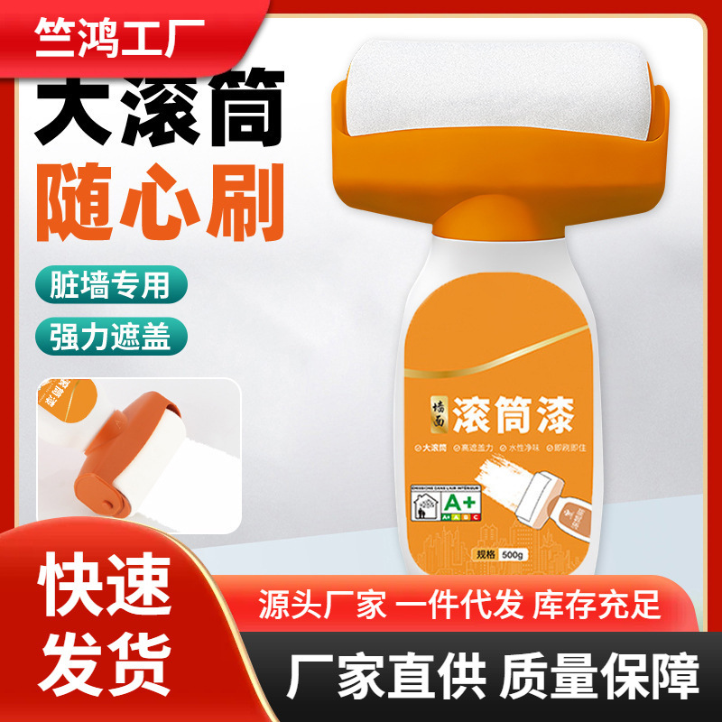 墙面大滚筒漆水性净味乳胶漆家用修补漆白色自喷漆油漆涂料小滚漆