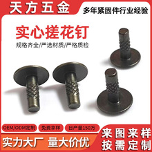 冷镦加工定制304不锈钢铆钉搓花实心铆钉 扁圆头滚花铁柳钉紧固件