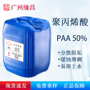 �۱�ϩ��50%Һ�w PAAˮ̎���蹸��ɢ�� ���g ���턩 �������pˮ��