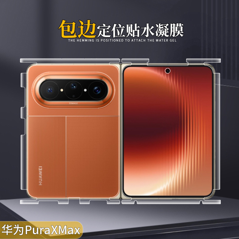 Suitable for Huawei Pura X Max, full-cover hydrogel film, high-definition matte anti-drop TPU back edge protection for foldable phones