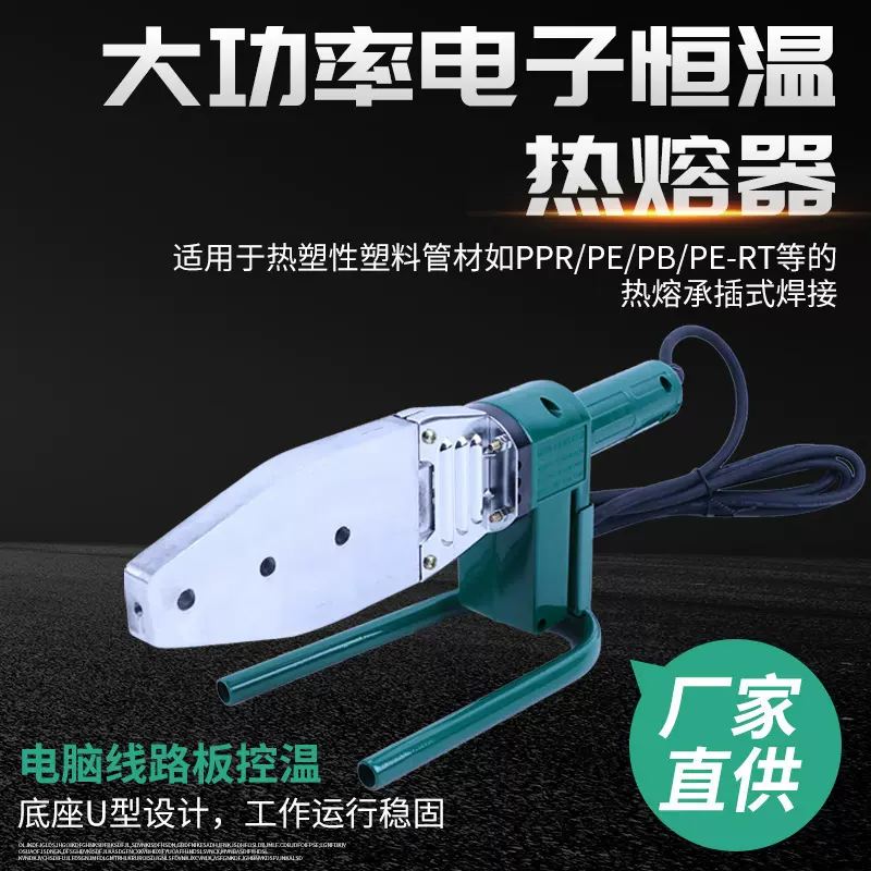 战刀大功率电子恒温热熔器水管PE管厂家批发对接热熔器塑焊机