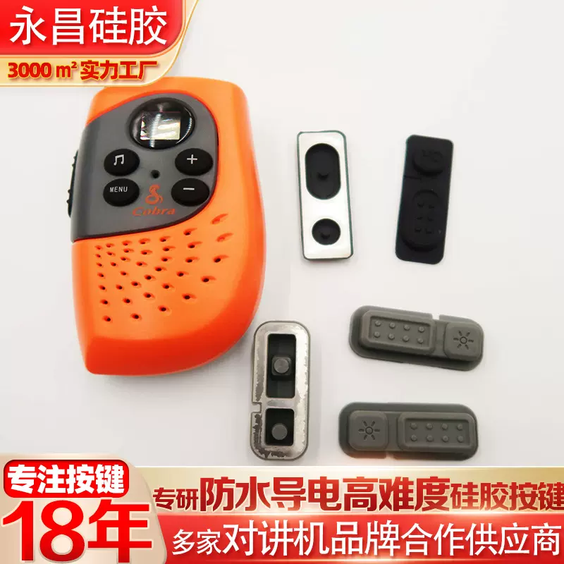 导电防水喷油遥控器铁片包硅胶磁铁包胶橡胶按键丝印镭雕工业定制