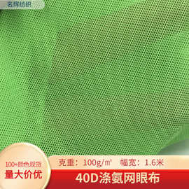 现货砖块网40D涤氨网眼布 泳装瑜伽服内衣连衣裙打底衫四面弹面料
