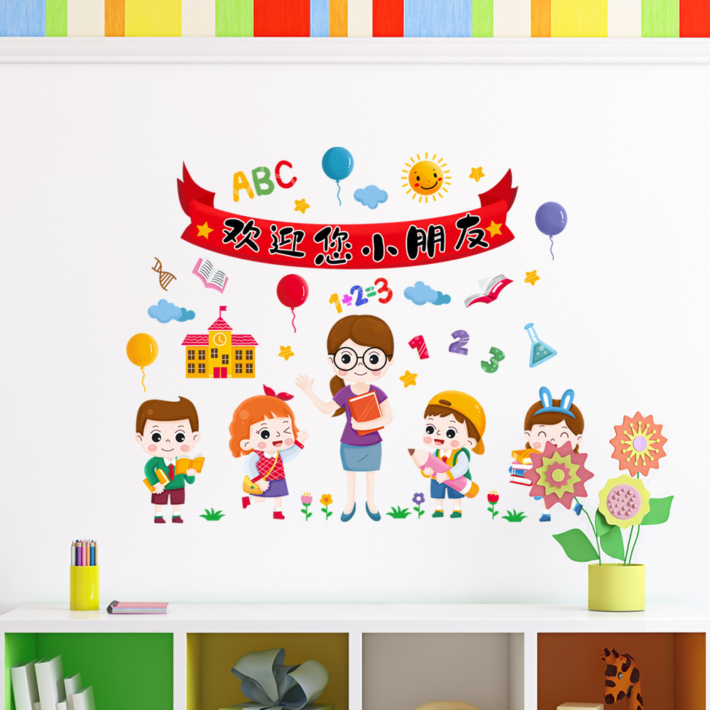 创新卡通幼儿园墙教室走廊墙面装饰自粘开学布置贴纸墙贴可移除